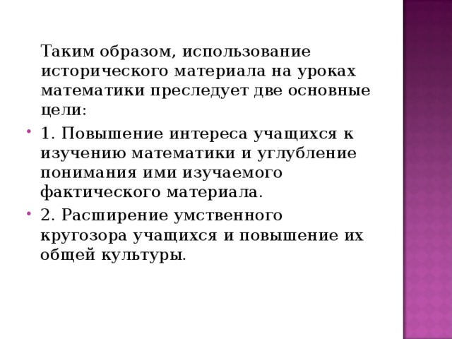 Использование образов. Использование исторического материала на уроках. Исторический материал на уроках математики. Исторический материал на уроках математики в начальной школе. Исторические сведения на уроках математики.