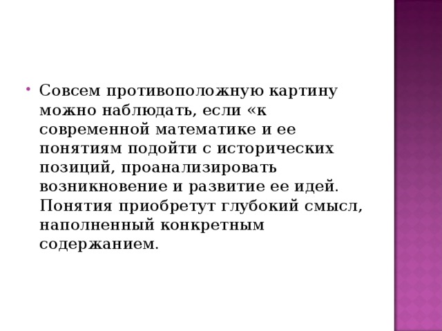 В историческом плане математика делится на