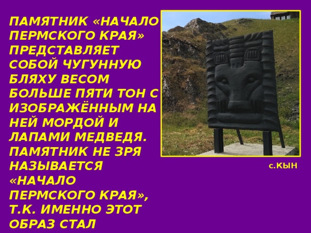 Памятник начало