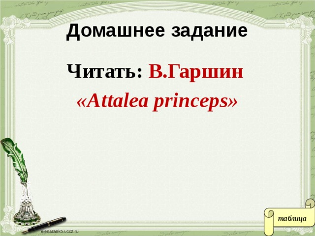 Attalea princeps план рассказа