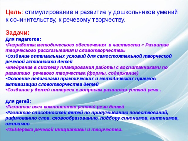 Детское словотворчество в период овладения системой родного языка презентация