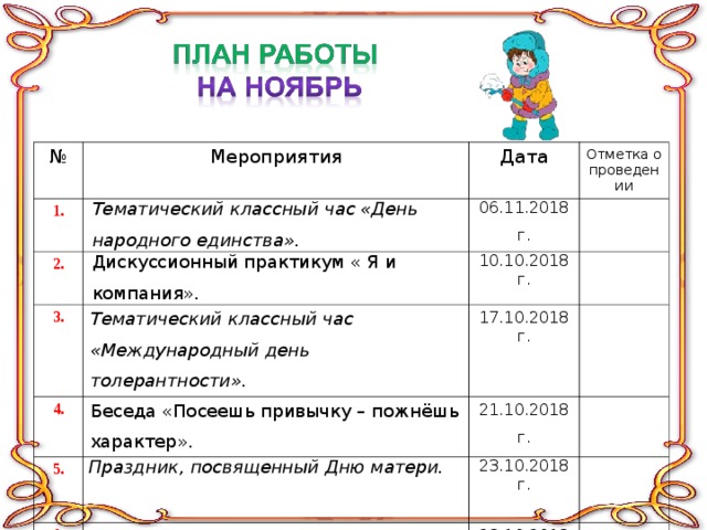 План воспитательной работы в 8 классе