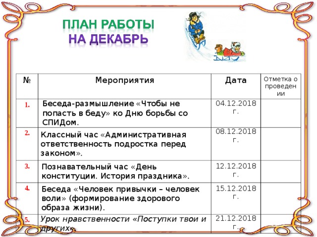 План работы воспитательной работы 8 класса