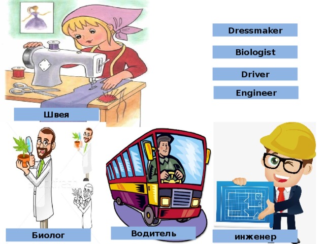 Профессия моей мечты