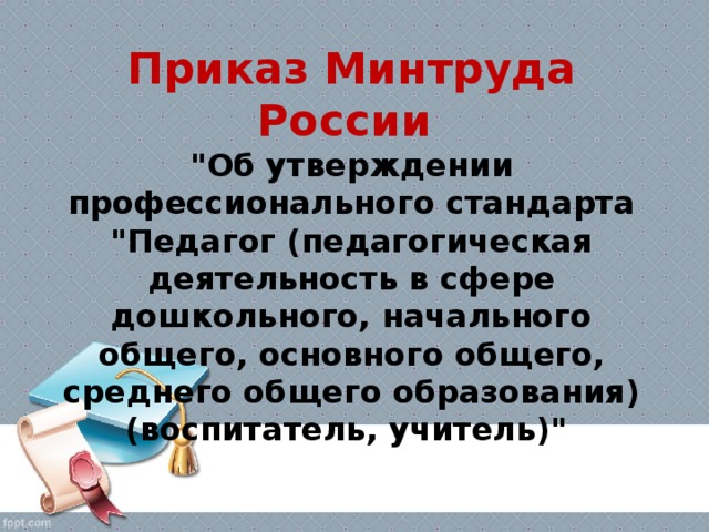 Приказ Минтруда России 