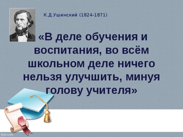 педсовет профстандарт педагога в интересной форме с презентацией. img11. педсовет профстандарт педагога в интересной форме с презентацией фото. педсовет профстандарт педагога в интересной форме с презентацией-img11. картинка педсовет профстандарт педагога в интересной форме с презентацией. картинка img11. Ищем педагогов в команду «Инфоурок»