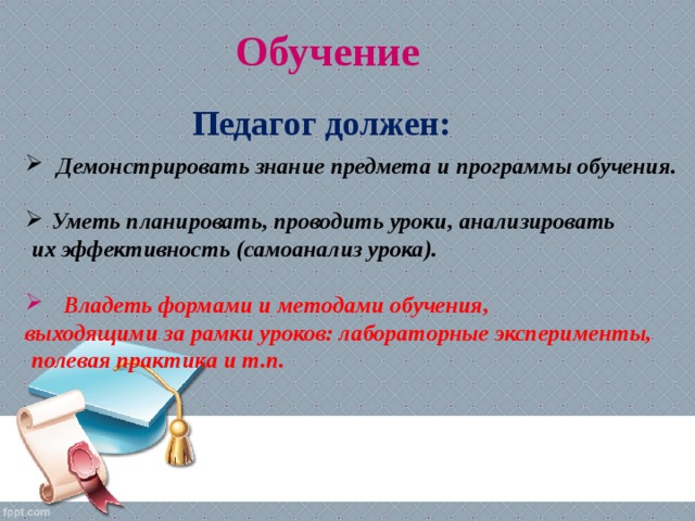 педсовет профстандарт педагога в интересной форме с презентацией. img18. педсовет профстандарт педагога в интересной форме с презентацией фото. педсовет профстандарт педагога в интересной форме с презентацией-img18. картинка педсовет профстандарт педагога в интересной форме с презентацией. картинка img18. Ищем педагогов в команду «Инфоурок»