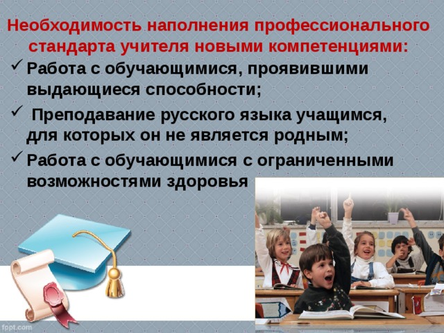 педсовет профстандарт педагога в интересной форме с презентацией. img19. педсовет профстандарт педагога в интересной форме с презентацией фото. педсовет профстандарт педагога в интересной форме с презентацией-img19. картинка педсовет профстандарт педагога в интересной форме с презентацией. картинка img19. Ищем педагогов в команду «Инфоурок»