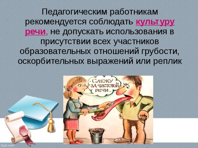педсовет профстандарт педагога в интересной форме с презентацией. img33. педсовет профстандарт педагога в интересной форме с презентацией фото. педсовет профстандарт педагога в интересной форме с презентацией-img33. картинка педсовет профстандарт педагога в интересной форме с презентацией. картинка img33. Ищем педагогов в команду «Инфоурок»