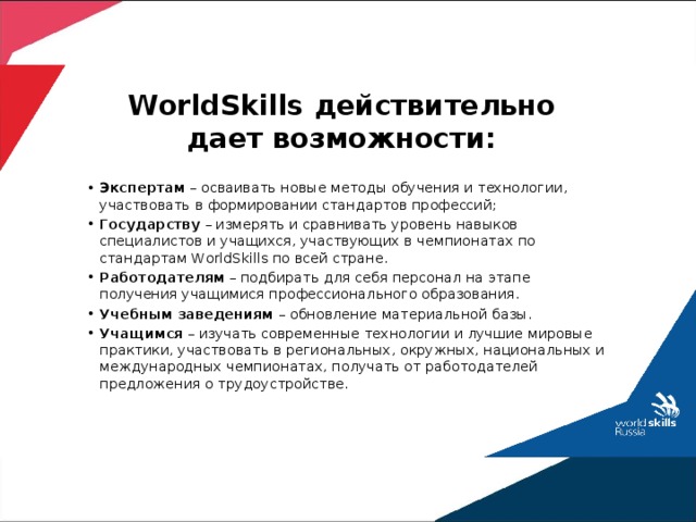 Какой возрастной диапазон охватывают проекты worldskills russia