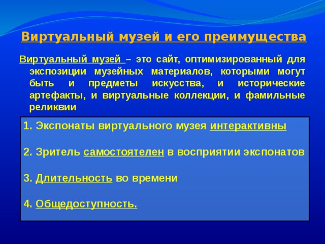 Обзор виртуальных музеев проект по информатике