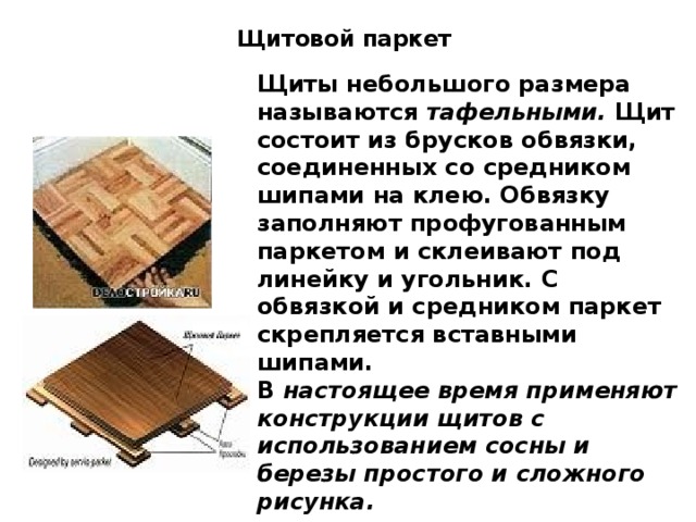 Презентация на тему деревообработка 8 класс