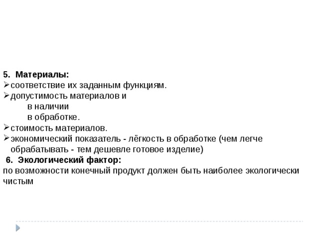 Эстетические требования предъявляемые к мебели