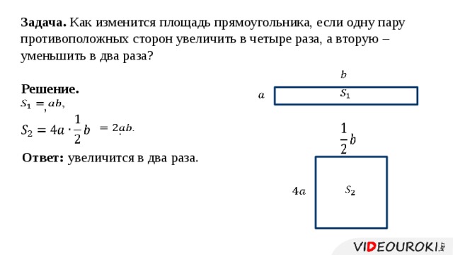 Площадь прямоугольника 54