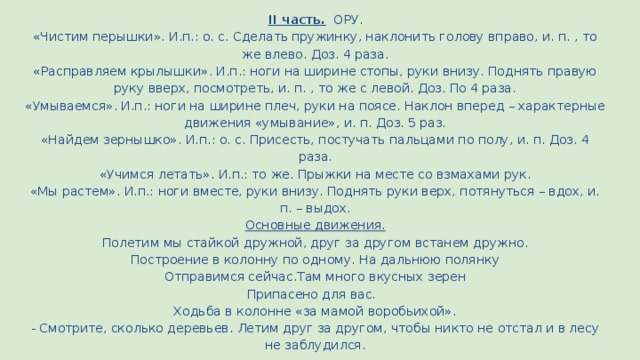 Преодолеть препятствие прилечь на диван превышать скорость пристрочить рукав приоткрыть дверь