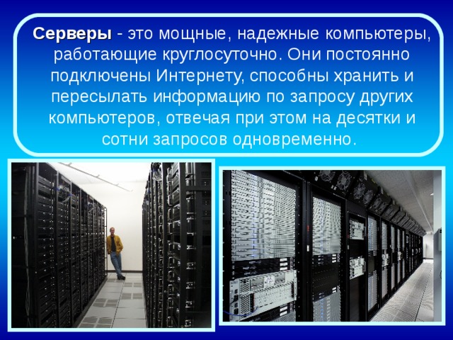   Вначале, доступ в Интернет осуществлялся по телефонной линии с помощью модема - специальное устройство преобразовывало цифровую компьютерную информацию в аналоговый сигнал, передавало по телефонной линии к другому, принимающему, устройству, где вновь происходила перекодировка сигнала. 