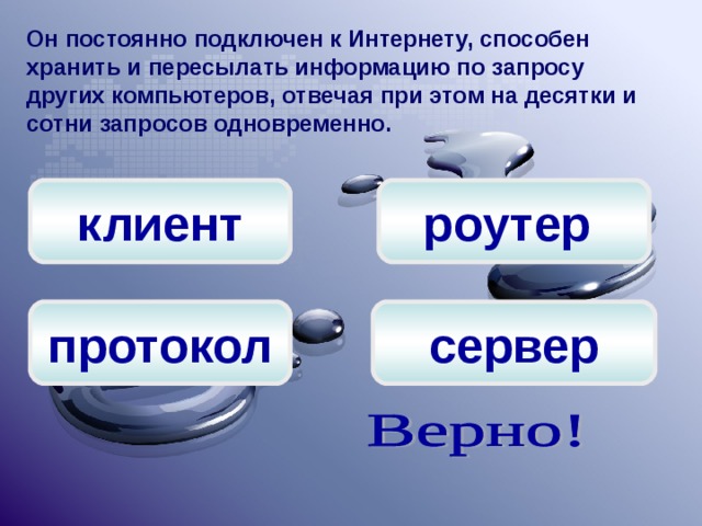 Как называется организация, которая предоставляет услуги подключения к сети Интернет? сервер провайдер браузер протокол 