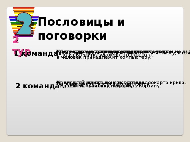 Компьютер на столе не для одних только игр пословица