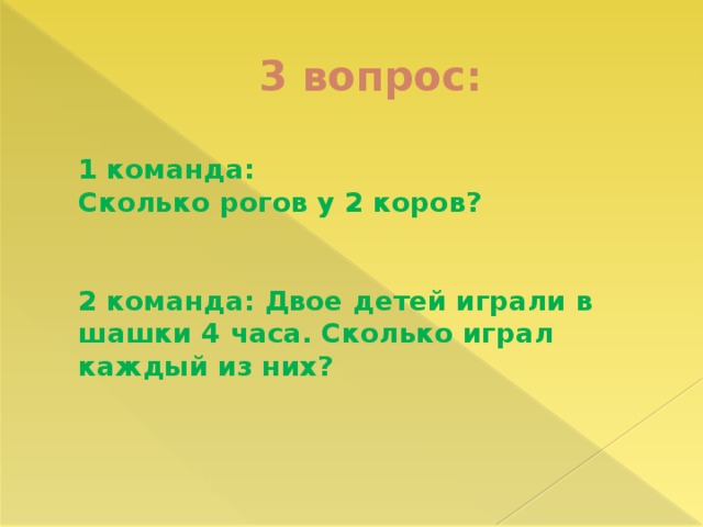 Команда каково