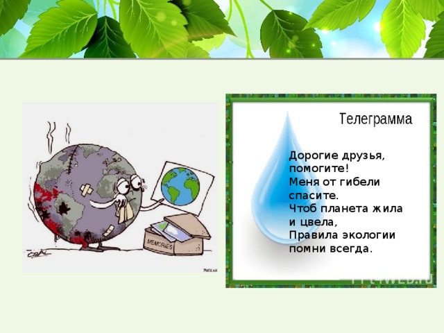 Классный час на тему экология 1 класс с презентацией