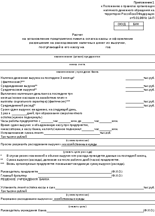 Расчет лимита остатка наличных денег в кассе образец заполнения
