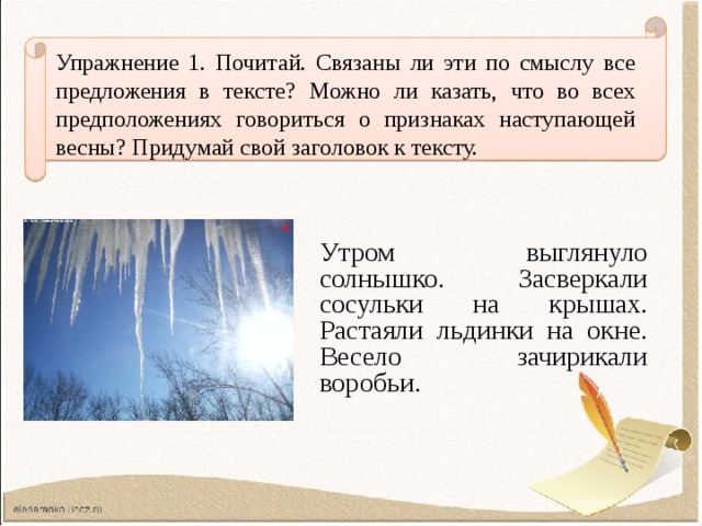 С утра было холодно накрапывал дождь но после обеда выглянуло солнце план текста