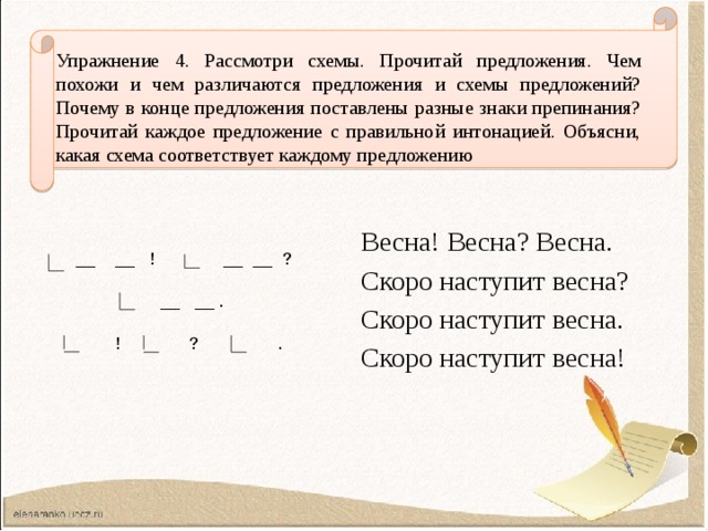 Прочитай расставь знаки препинания составь схемы предложений