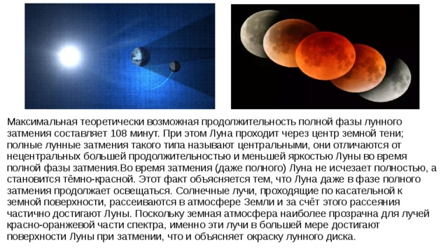 Сколько времени могут длиться солнечные и сколько лунные затмения