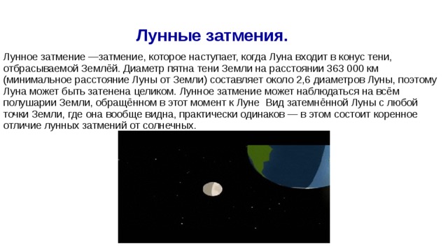 Какое наибольшее количество затмений солнечных и лунных можно наблюдать в году