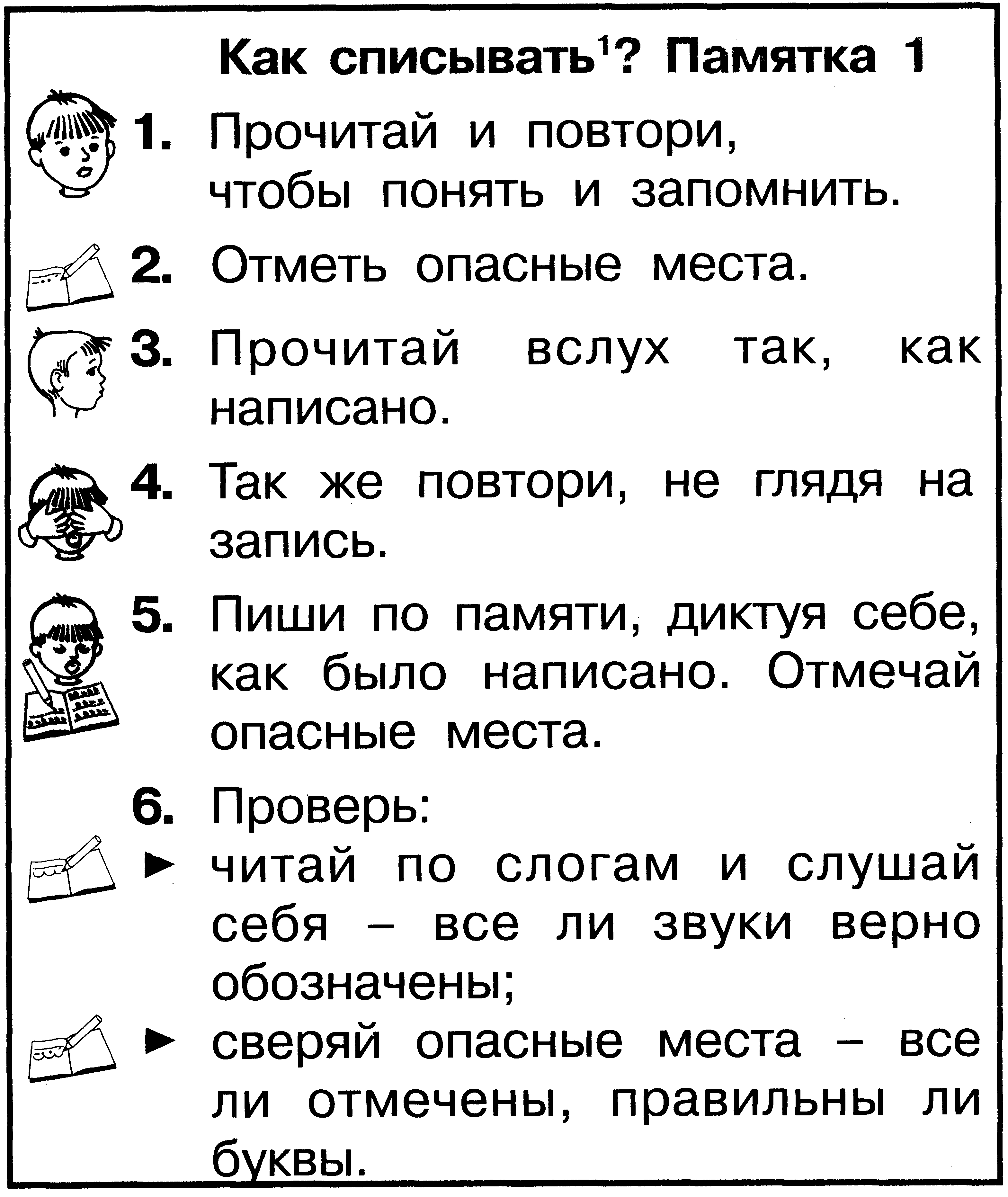 Формирование орфографической грамотности младших школьников