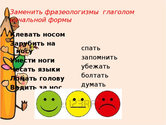 Замени фразеологизмы одним словом. Замени фразеологизм глаголом. Ломать голову фразеологизм. Фразеологизмы с глаголами. Ломать голову заменить фразеологизм глаголом.