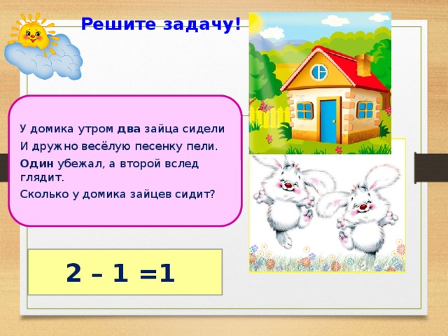 Задачи домик