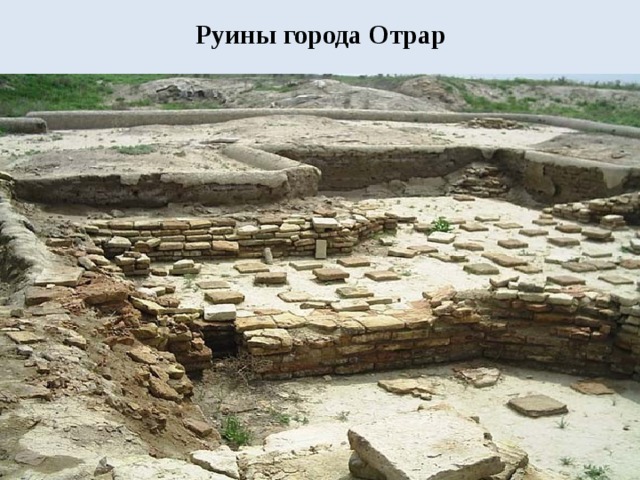 Руины города Отрар   