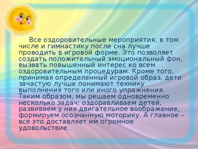 Технологическая карта проведения взбадривающей гимнастики с детьми старшего дошкольного возраста