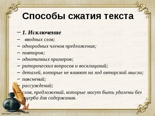 Обучение сжатому изложению 5 класс презентация