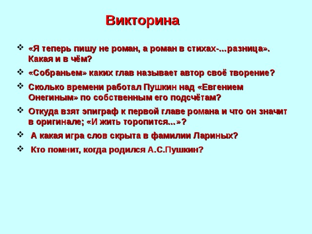 Типическое и индивидуальное в образах онегина