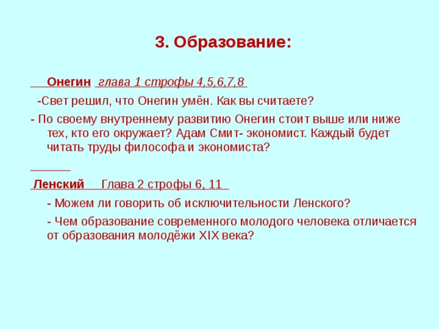 Типическое и индивидуальное в образах онегина