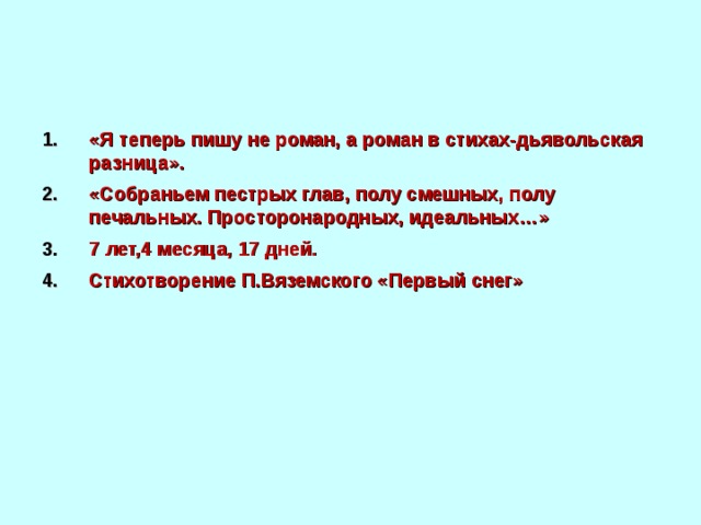 Типическое и индивидуальное в образах онегина