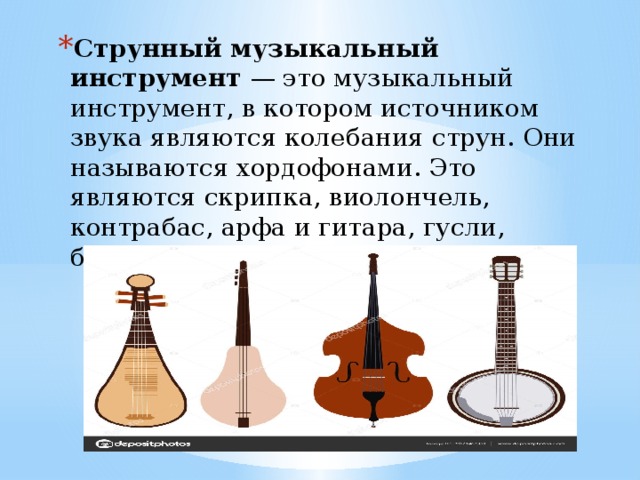 К струнным музыкальным инструментам относятся. 4 Струнные инструменты с названиями. Струнные Щипковые струнные смычковые музыкальные инструменты. Струнно Щипковые инструменты. Струнно-смычковые музыкальные инструменты.