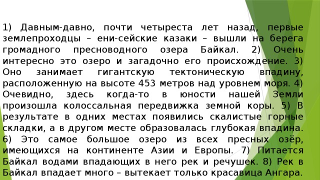 Текст на озере. Давным давно почти четыреста лет назад первые землепроходцы. Давным-давно почти четыреста лет назад первые. Давным давно составить предложение. Давным давно слыхивал я рассказы про Воробьиное.