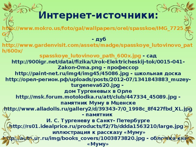 Спасское лутовиново автобус. Тест литература 6 класс по творчеству Тургенева. Спасское Лутовиново сувениры фото.
