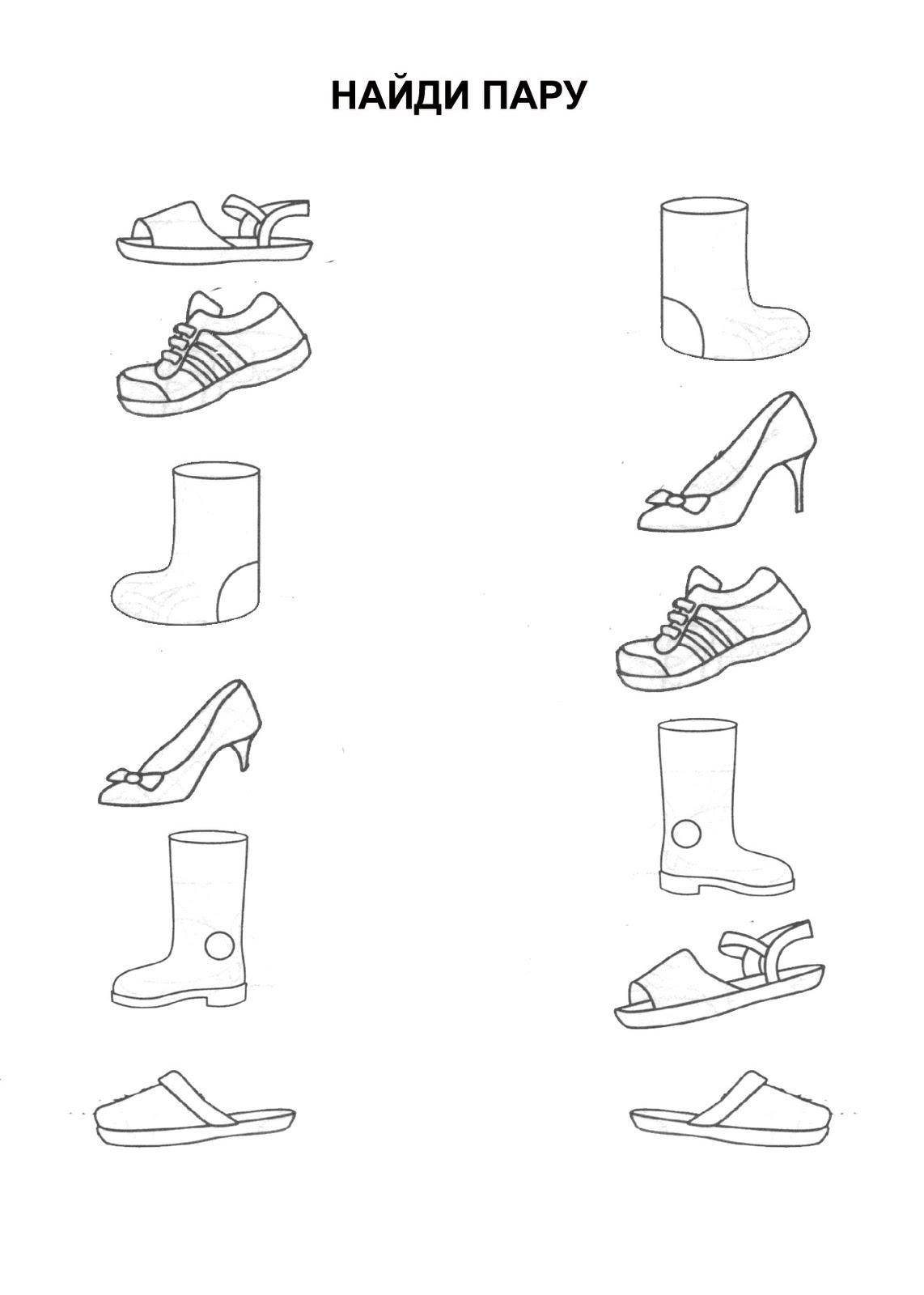 Задания для детей по теме обувь