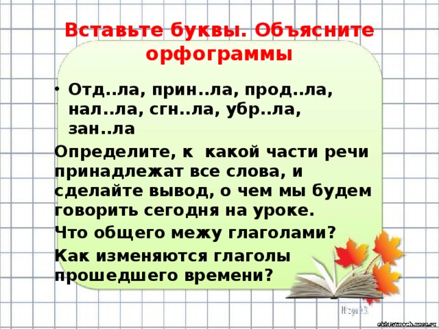 Глагол на букву н. Глагол морфология 6кл.