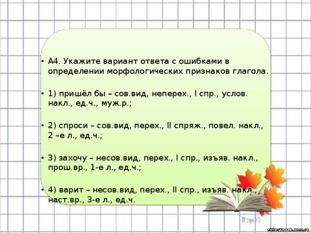 Наст вр 2 л ед ч. Укажите варианты ответов.