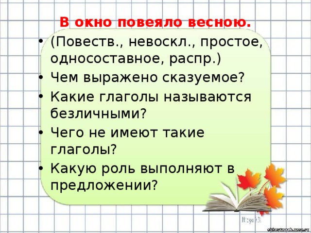 Словообразование глаголов 6 класс презентация