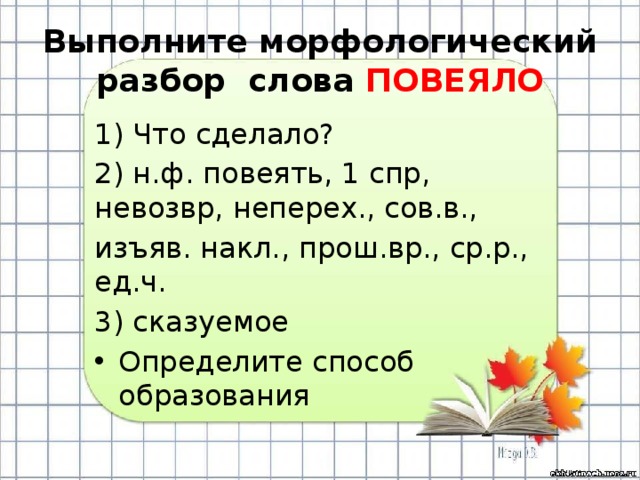 На дереве морфологический разбор 3 класс