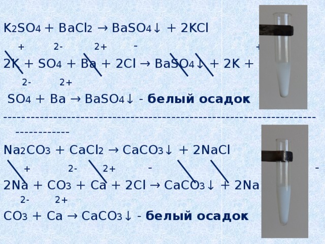 Реакция bacl2 baco3