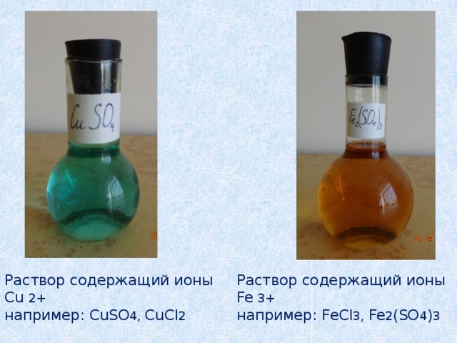 Fe so4 3. Fe2so43 цвет раствора. Fe2 so4 3 цвет раствора. Fe2 so4 3 раствор. Fe+3 цвет раствора.