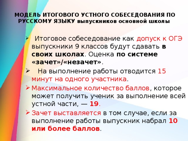 Оценивание устного собеседования