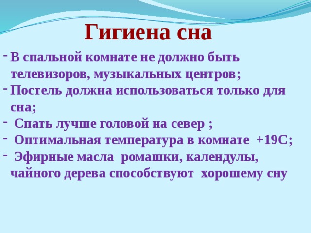 Гигиена сна картинки